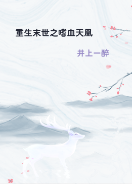 重生末世之嗜血天凰