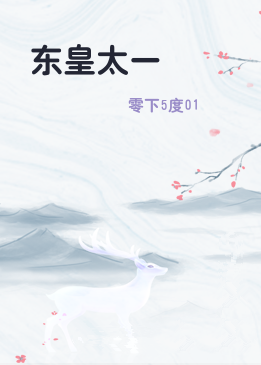 东皇太一