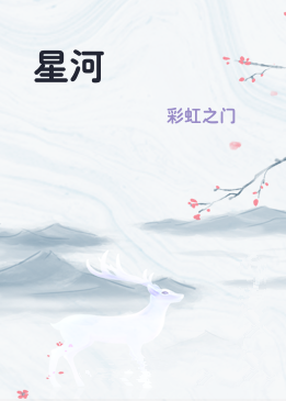 星河