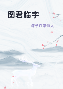 图君临宇