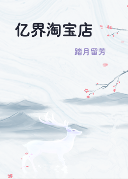 亿界淘宝店