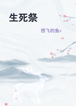 生死祭