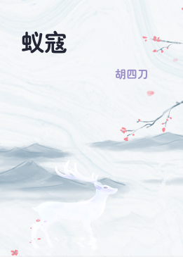 蚁寇