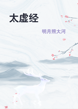 太虚经