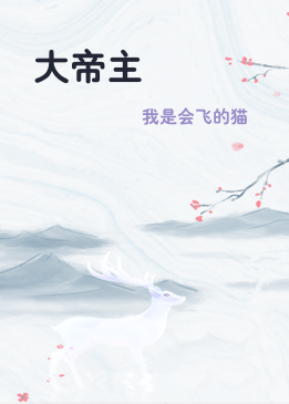 大帝主