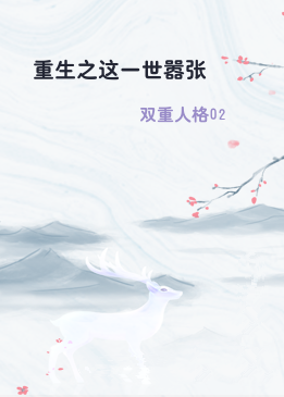 重生之这一世嚣张