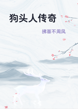 狗头人传奇