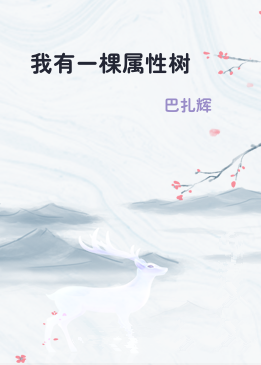 我有一棵属性树