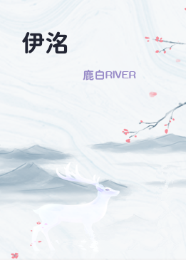 伊洺