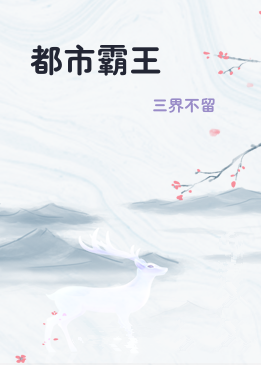 都市霸王