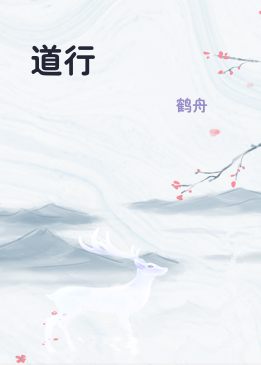道行