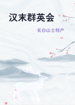 汉末群英会