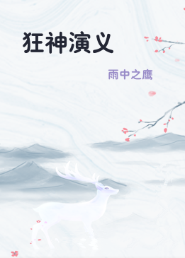 狂神演义