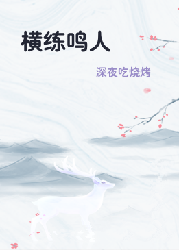横练鸣人