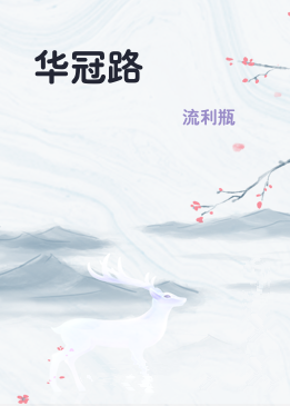 华冠路