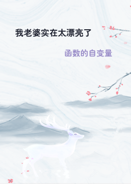 我老婆实在太漂亮了