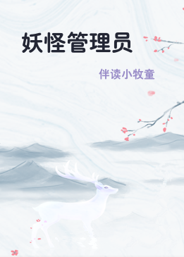 妖怪管理员