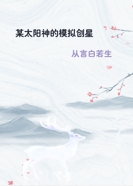 某太阳神的模拟创星