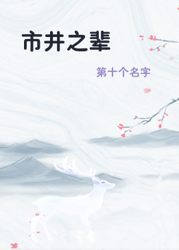 市井之辈