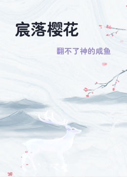 宸落樱花