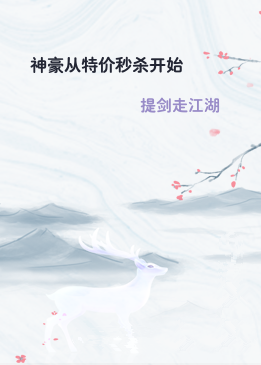 神豪从特价秒杀开始