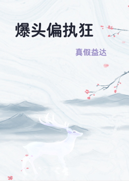 爆头偏执狂