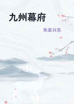 九州幕府