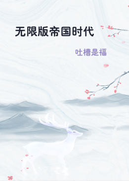 无限版帝国时代