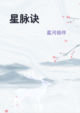 星脉诀