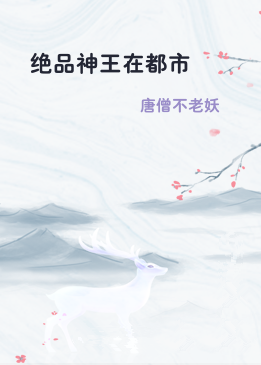 绝品神王在都市