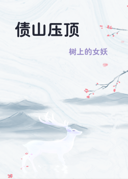 债山压顶