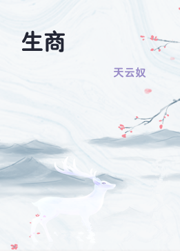 生商