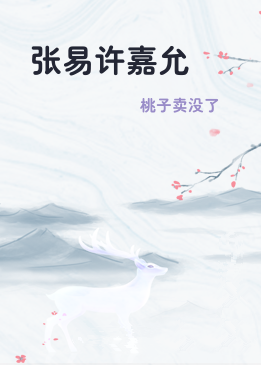 张易许嘉允