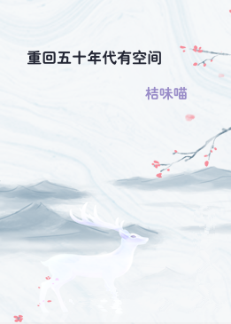 重回五十年代有空间
