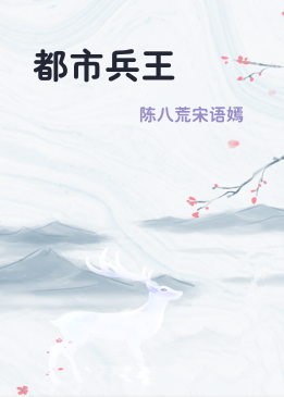 都市兵王