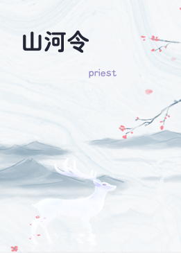 山河令