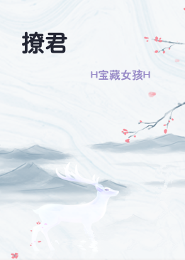 撩君