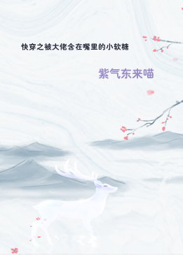 快穿之被大佬含在嘴里的小软糖