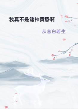 我真不是诸神黄昏啊