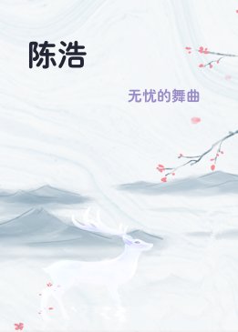 陈浩
