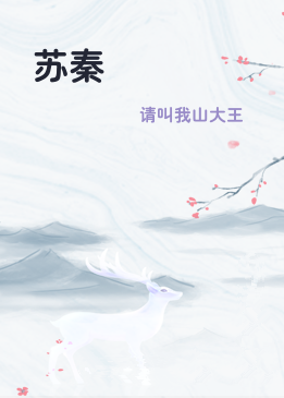 苏秦
