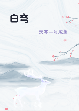 白穹
