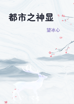 都市之神显