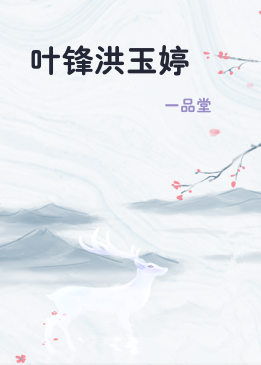 叶锋洪玉婷