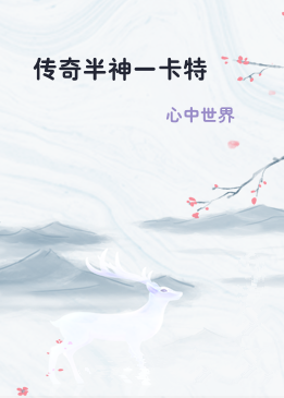 传奇半神一卡特