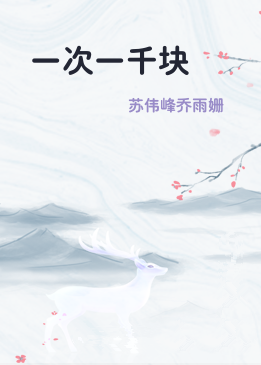一次一千块