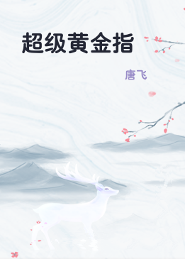 超级黄金指