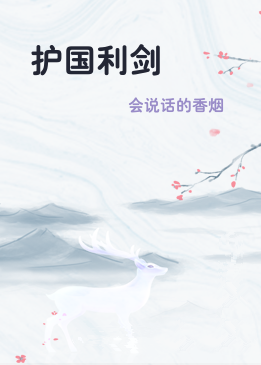 护国利剑