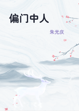 偏门中人