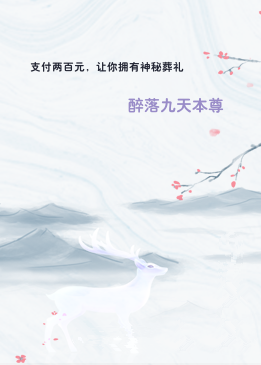 支付两百元，让你拥有神秘葬礼